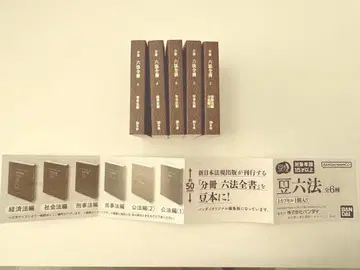 가챠 육법전서 미니 도서 콩책