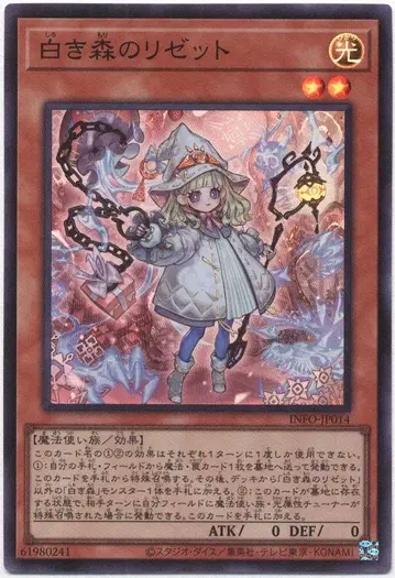코나미 몬스터 [빛] INFO-JP014 화이트 숲의 리제트 SR