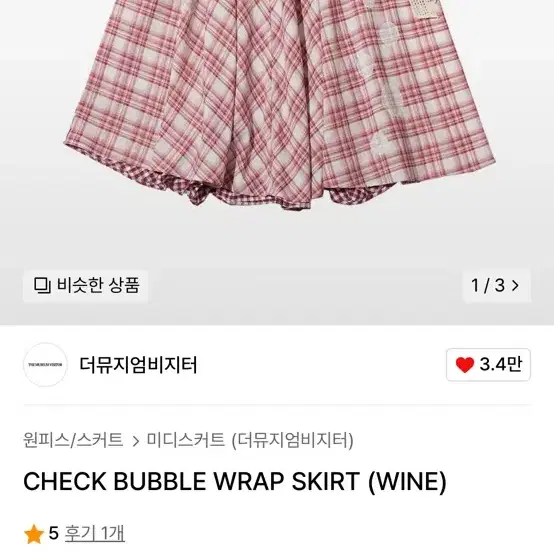 韓国商品/THE MUSEUMVISITOR CHECK BUBBLE WRAP SKIRT CHECK BUBBLE WRAP SKIRT (WINE) - 감도 깊은 취향 셀렉트샵 29CM
