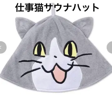 일하는 고양이 사우나 햇 귀가 달린 새상품 곰돌이 사카츠 익명 배송