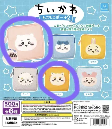 치이카와 모코모코 파우치 시사 치이카와