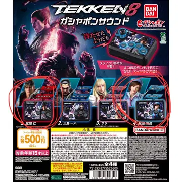 TEKKEN8 가챠폰 사운드 카자마 히토시와 카자마 아스카