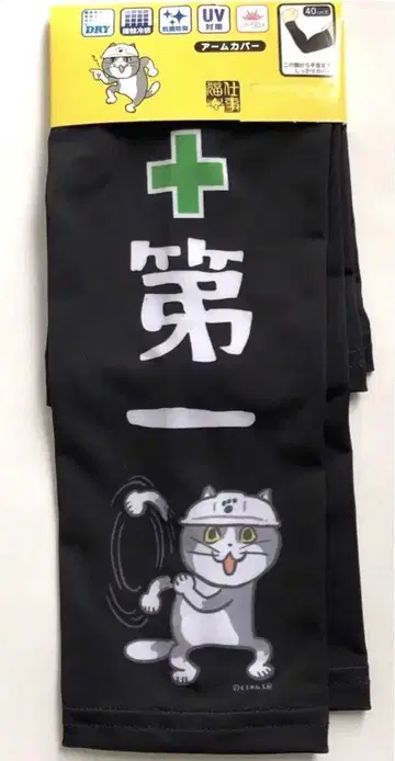 일하는 고양이 암 커버 현장 고양이 안전 제일 새상품 익명 배송
