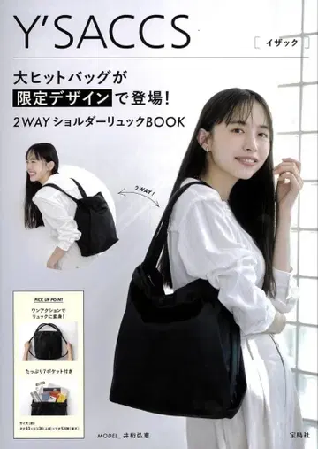 Y'SACCS 2WAY 숄더백 (타카라지마샤 브랜드 무크)