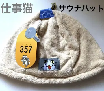 일하는 고양이 사우나 햇 현장 고양이 새상품 사카츠