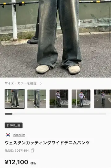 웨스턴 커팅 와이드 데님