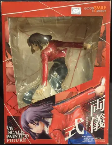 굿스마일 컴퍼니 공의 경계 양식식 초판 PVC