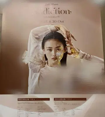 사쿠라자카46 야마자키 텐 친필 사인 포함 Addiction 포스터