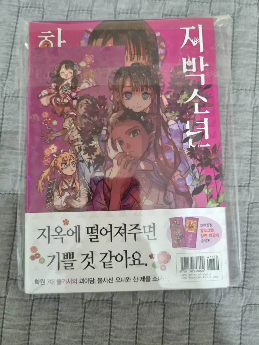 Toilet-bound Hanako-kun pre-order benefit comic book