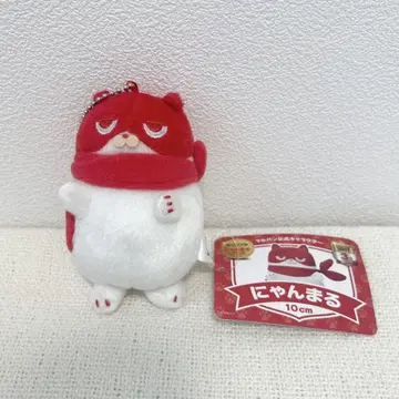 마루한 냥마루 마스코트 봉제 인형 공 체인