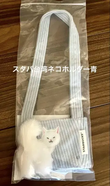 스타벅스 대만 STARBUCKS 고양이 드링크 홀더 파랑