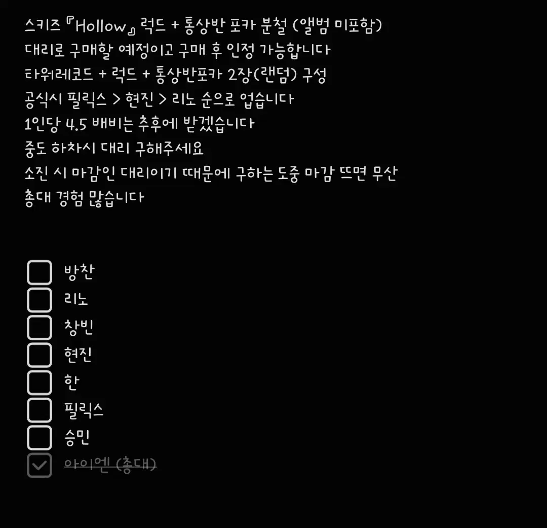 bang chan, changbin, hyunjin, seungmin remaining) skzoo hollow poca buncheol