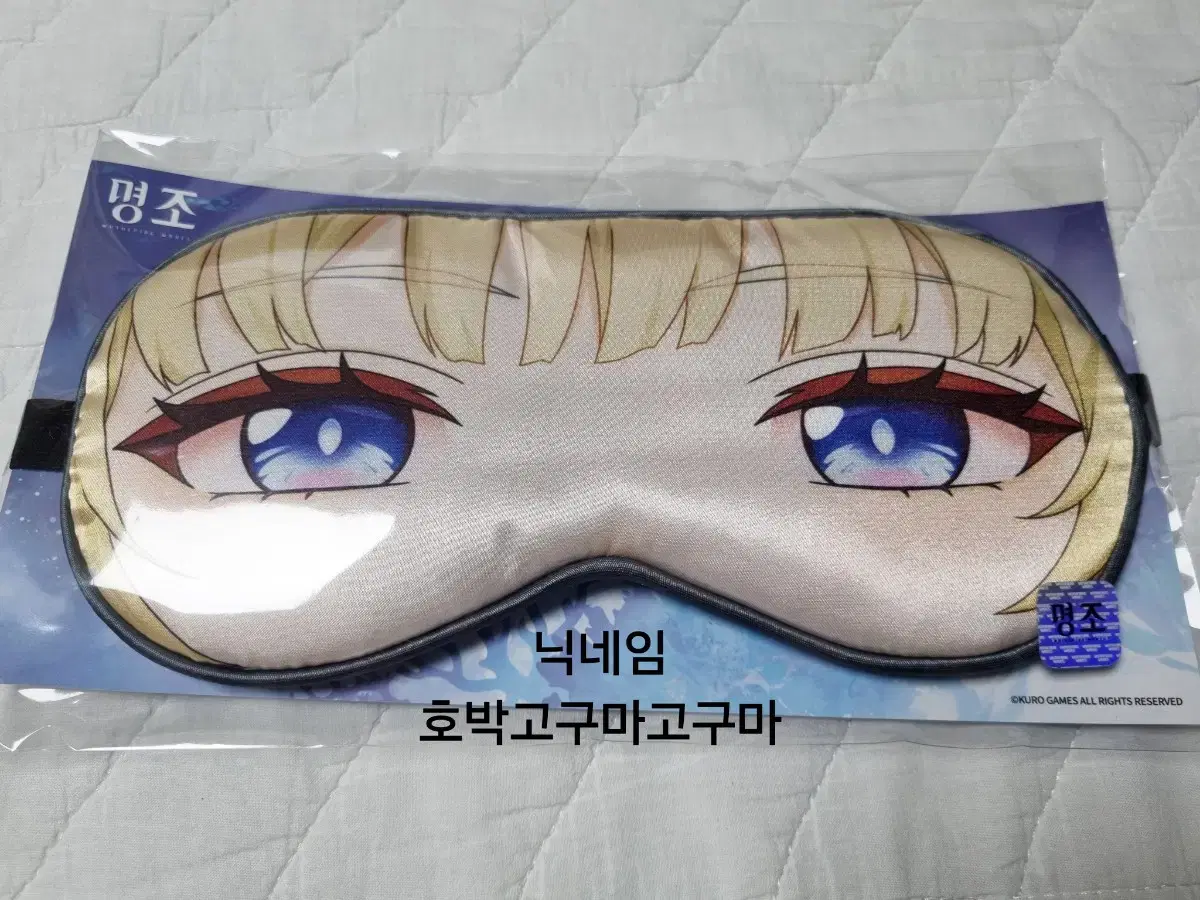 Myongjo Sleep Eye Mask Pebi Sealed New Goods Goods Yongsan Thingjo Carnival