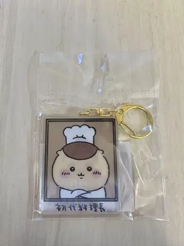 치이카와 레스토랑 렌치큐라 키링 (요리장) 토끼 밤만쥬