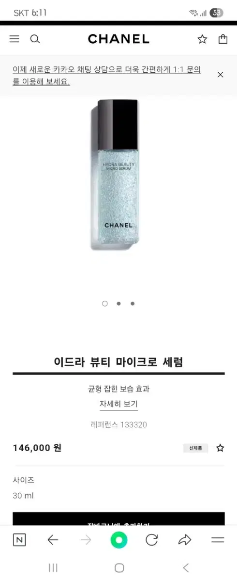 Chanel Hydra Beauty Micro Serum (New)