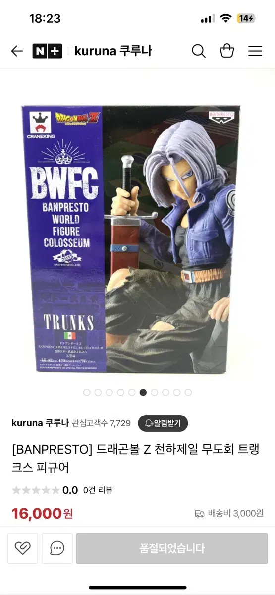Dragon Ball Z World Tournament Trunks Figure