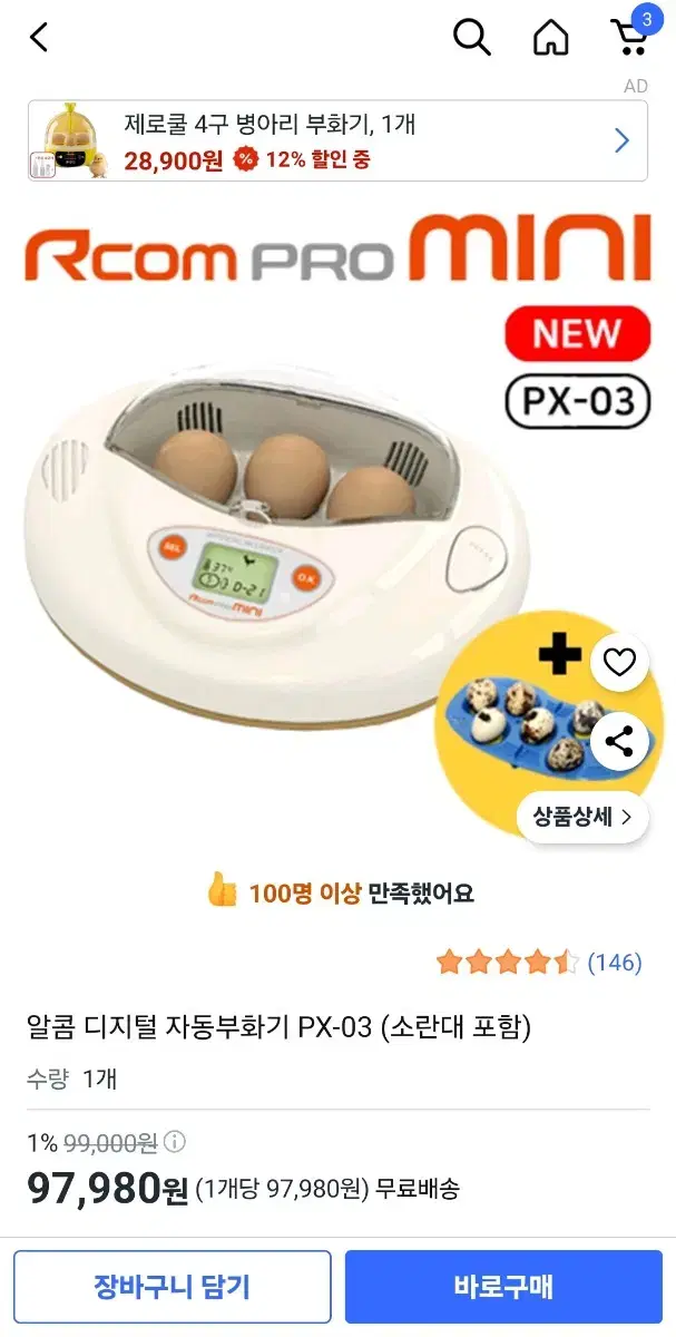 R-COM Chick Brooder