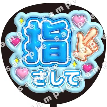 손가락으로 가리키며 파랑, 통통한 부채 문구, 팬 서비스