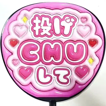 던지기 CHU 핑크, 통통, 부채 문자, 팬 서비스