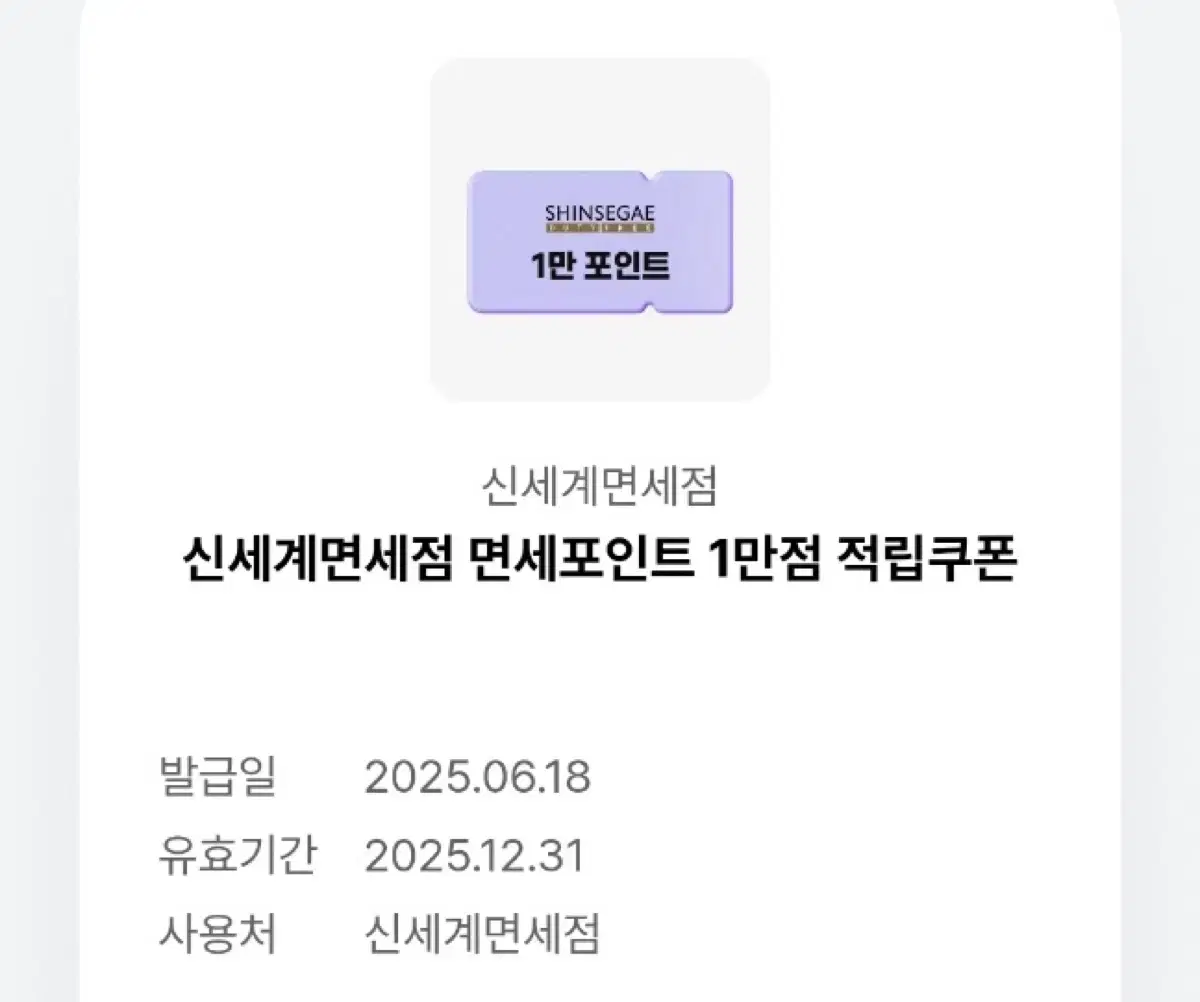 Shinsegae Duty Free KRW 10,000 Voucher