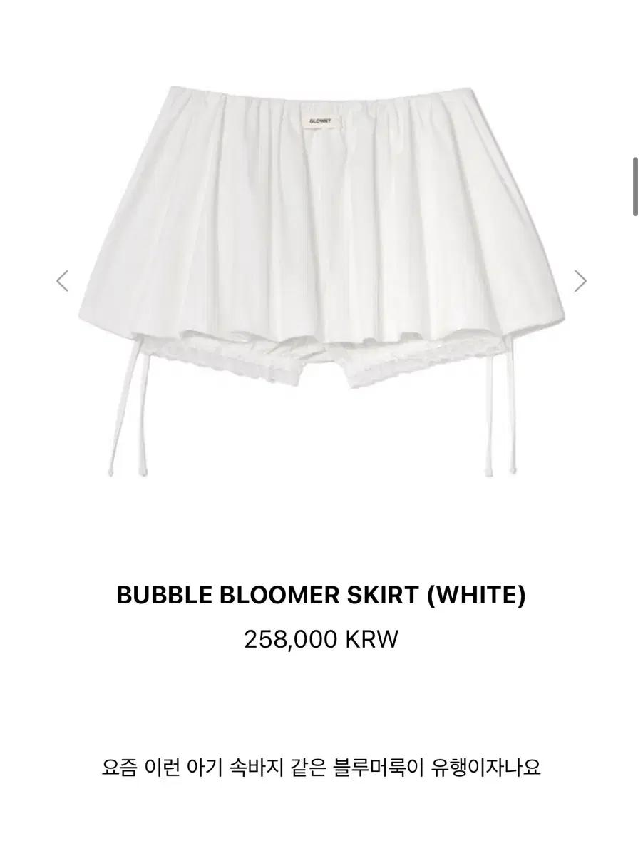 Glowny Skirt White