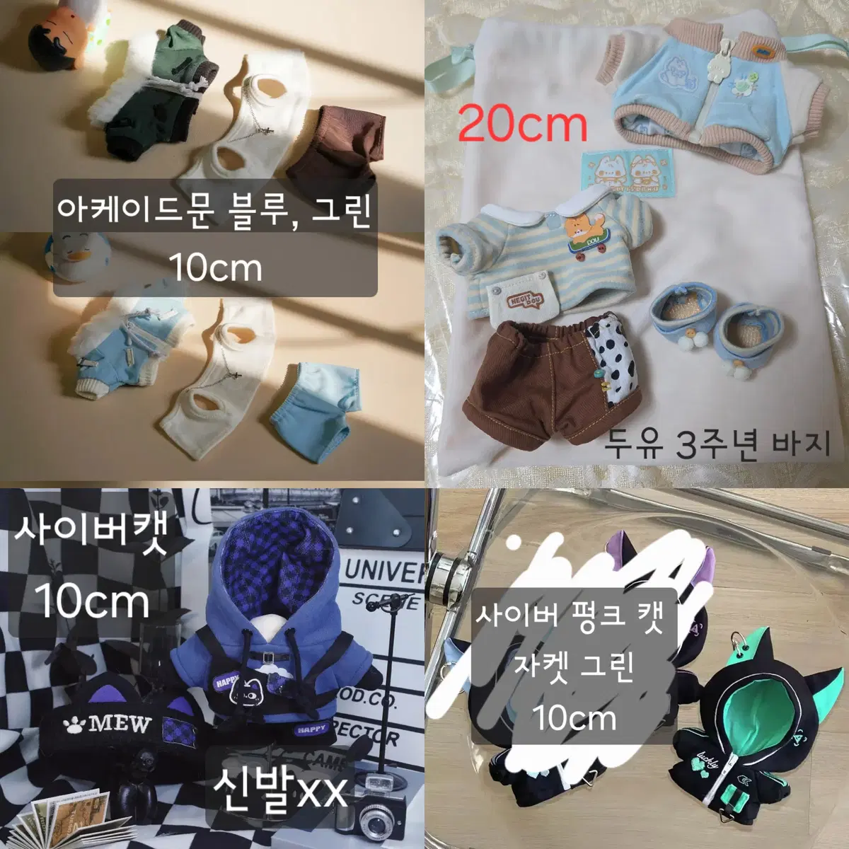 일괄) 10cm 아케이드문 사이버캣 자켓 20cm 두유 3주년 바지 옷장