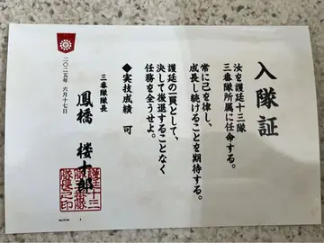 블리치월드 입대증 호팅대원 입대 승인서 3번대