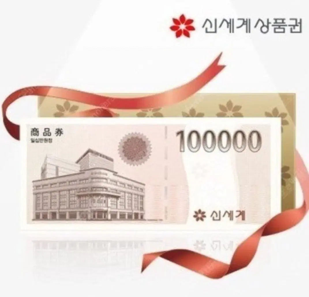 Shinsegae gift certificate ₩100,000, 3 sheets