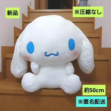 새상품 시나모롤 초대형 봉제 인형 카시게 포즈 익명 배송