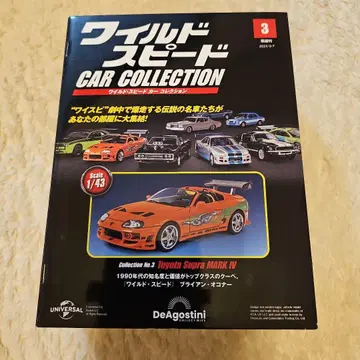 와일드 스피드 CAR COLLECTION 도요타 수프라 마크 IV