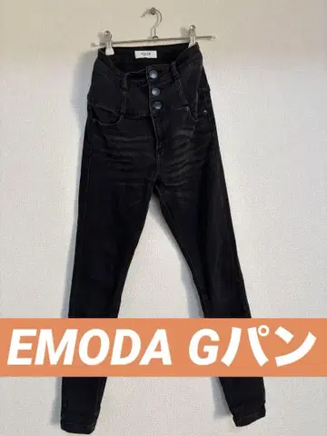EMODA 청바지 블랙