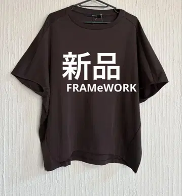 당일 발송 가능! 새상품 FRAMeWORK 스무스 코쿤 풀오버 브라운