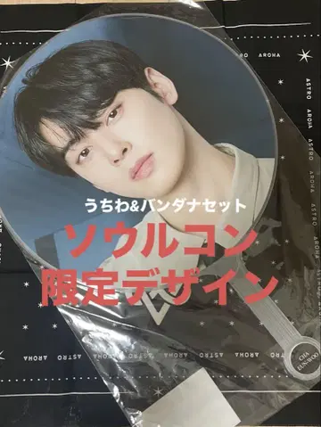 ASTRO 차우누 stargraphy 한국 한정 부채 & 반다나 세트