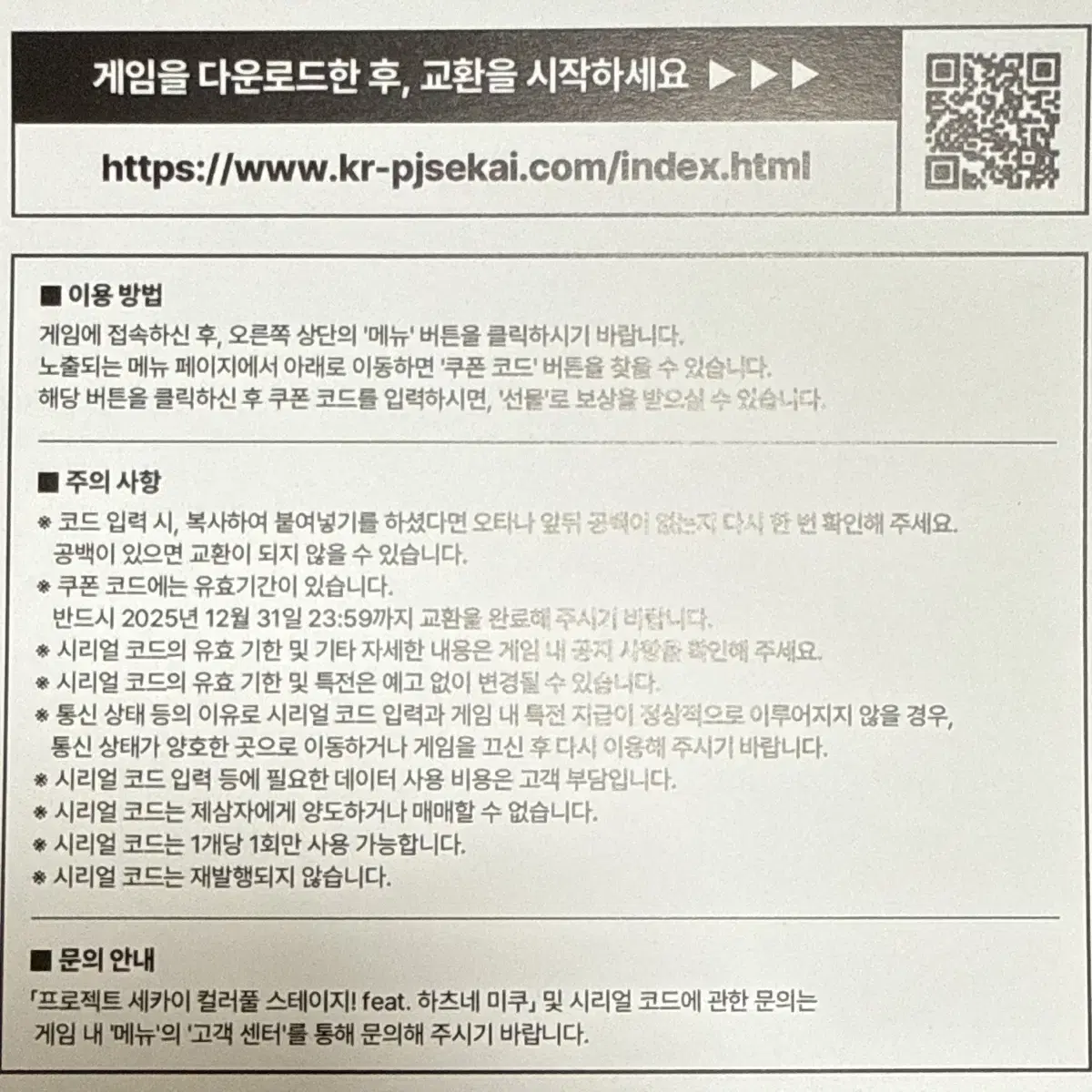 Project Sekai Miku Game Korean Serial Code (Anime Version)