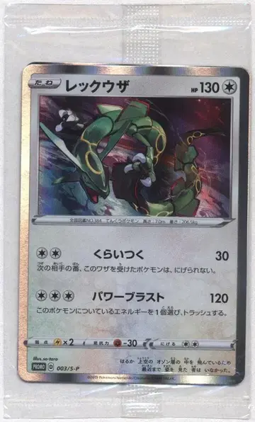 Pokemon S 프로모 003/S-P 레쿠자(카이츠쿠)