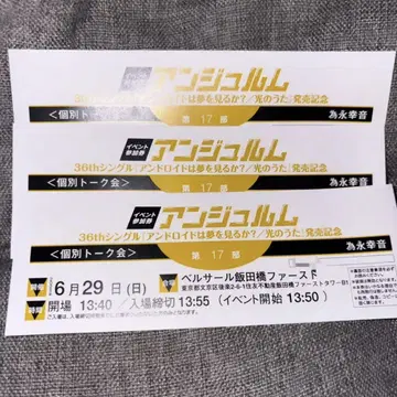 안주루무 타메나가 시온 6/29 개별 17부 3장 토크권