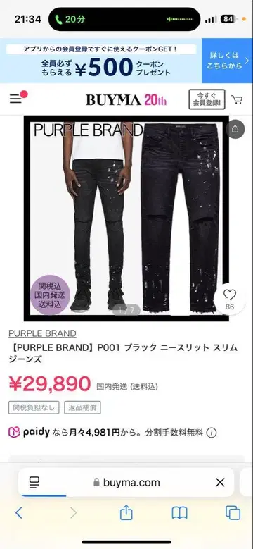 PURPLE BRAND P001 블랙 슬림 청바지