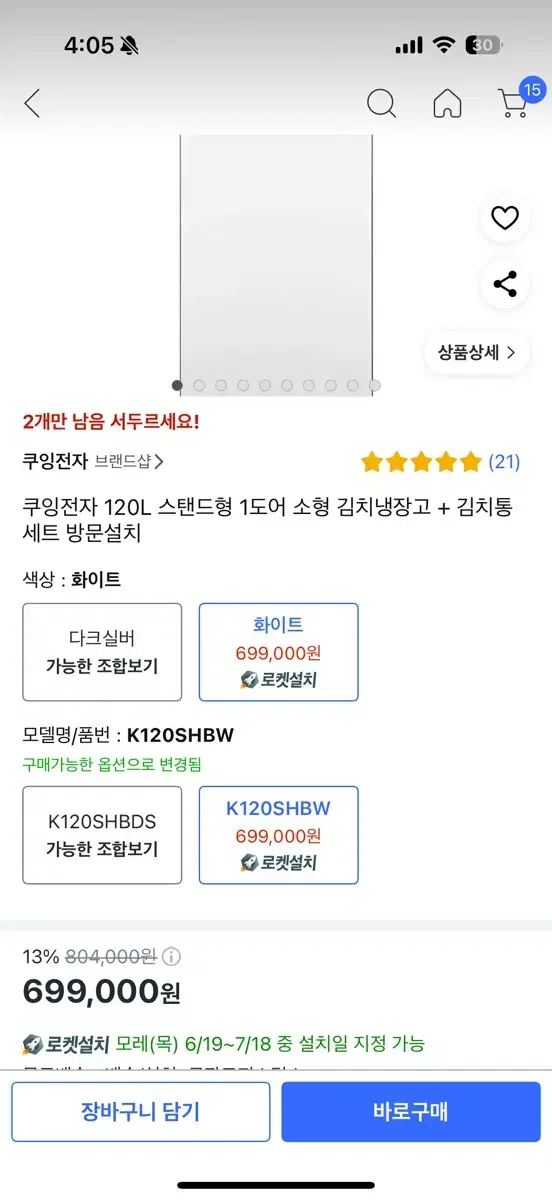New Kimchi Refrigerator