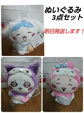 치이카와 산리오 봉제 인형 3개 세트 하치와레 모몽가 헌책방