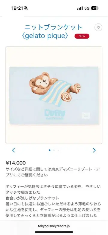 젤라피케 닷피 담요