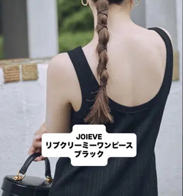 JOIEVE 리브 크리미 원피스