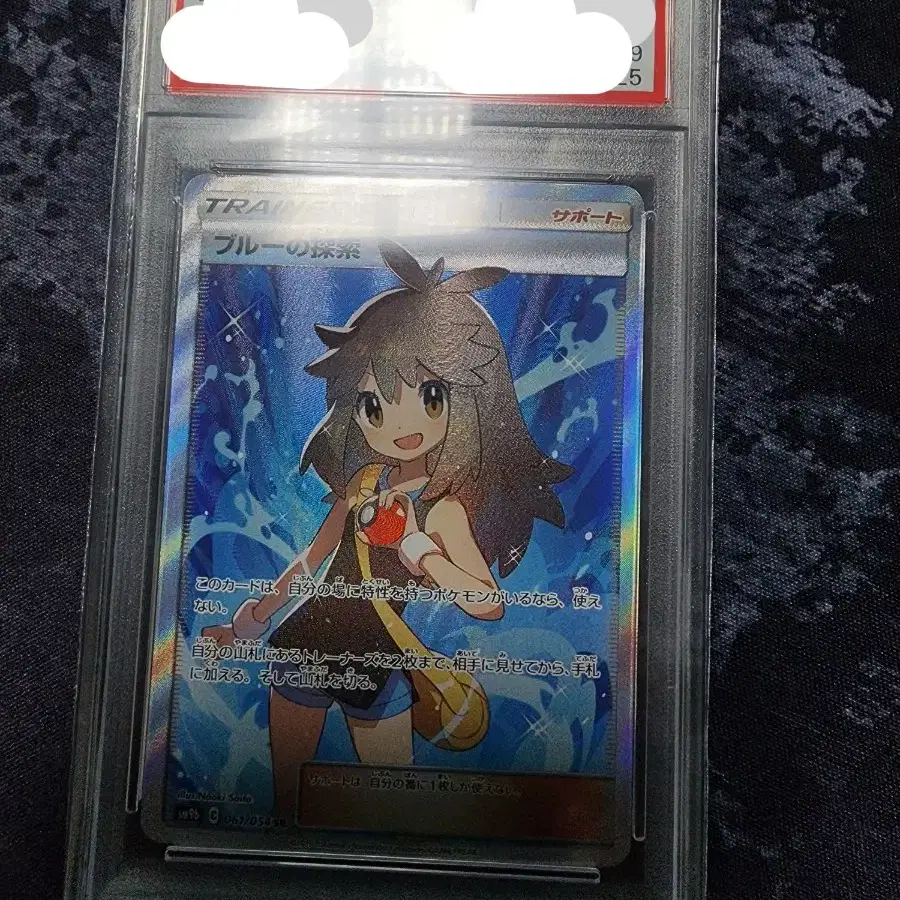 ブルーの探検 PSA 9 2025年最新】ブルーの探索 sr psa9の人気アイテム - メルカリ