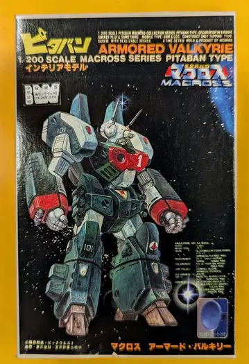 니치모 1/200SCALE PITABAN TYPE 아머드 발키리 3