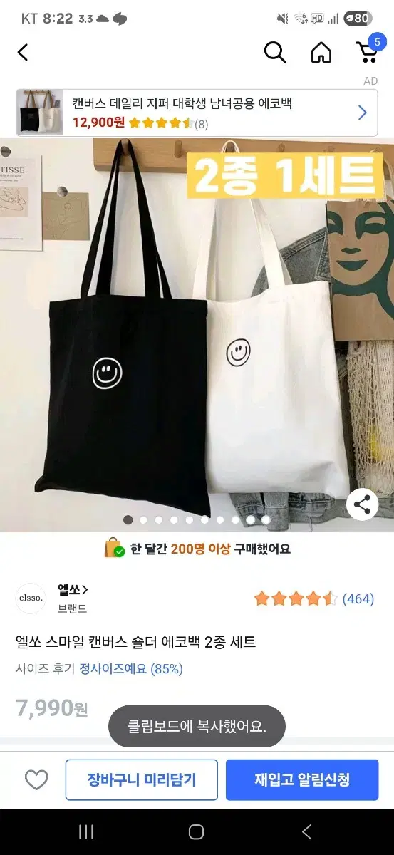 엘쏘 스마일 캔버스 숄더 에코백 2종 세트