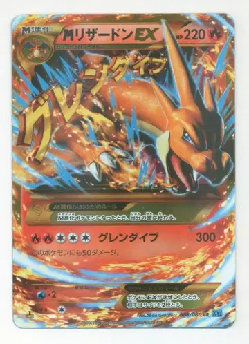포켓몬 XY2 088/080 M 리자몽 EX(1stEDITION) UR