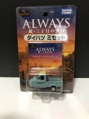 미니카 다이하츠 미제트 스즈키 오토 'ALWAYS 속, 산초메의 석양'
