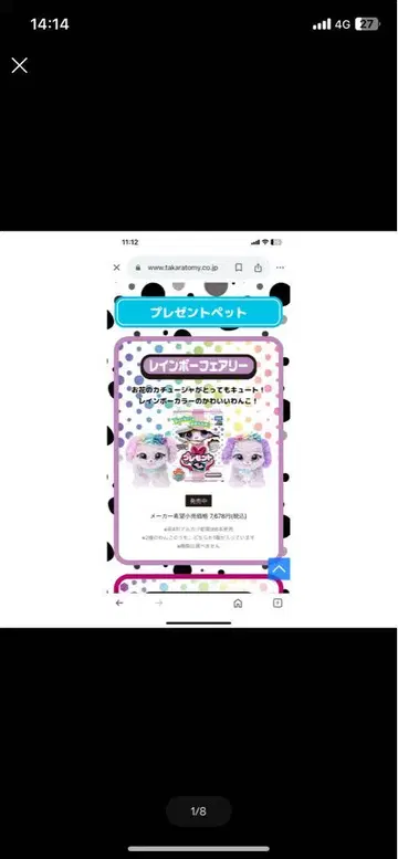 최종 가격 인하! 새상품급! 선물 반려동물 레인보우 페어리