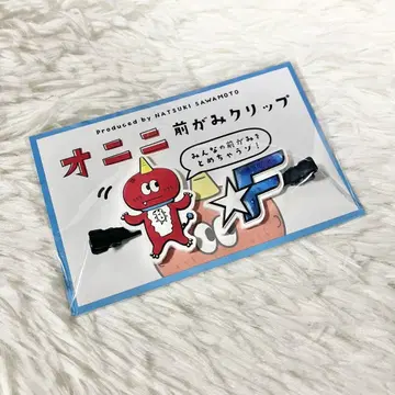 오니니 앞머리 클립 FANTASTICS 사와모토 나츠키 팬타 프로 오니니
