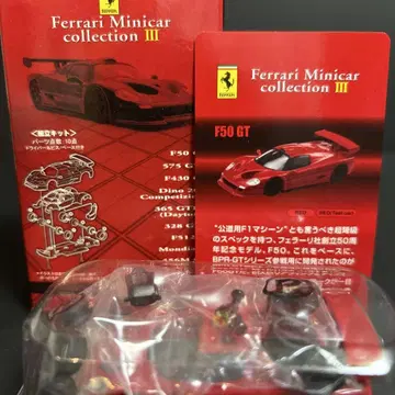 교쇼 1/64 페라리 F50GT 레드 페라리 컬렉션 III 미개봉