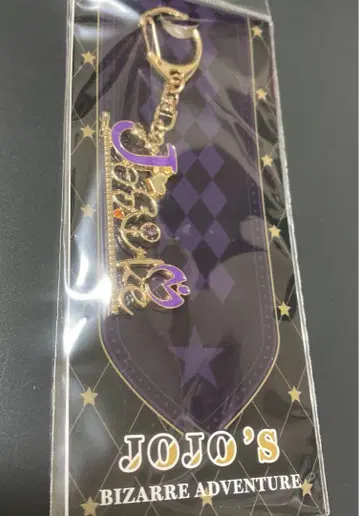 히가시카타 죠스케 JOJO 모티브 키링 죠죠 월드